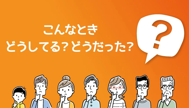 血友病と生きる患者さんの声